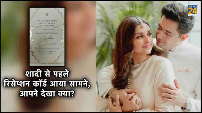 Parineeti Chopra Raghav Chadha wedding reception card viral