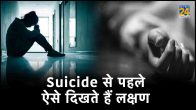 Signs of Suicidal,Suicide Prevention,Suicide in Children and Teens,Frequently Asked Questions About Suicide, Facts About Suicide,India Suicide Helpline Directory,suicide cases news