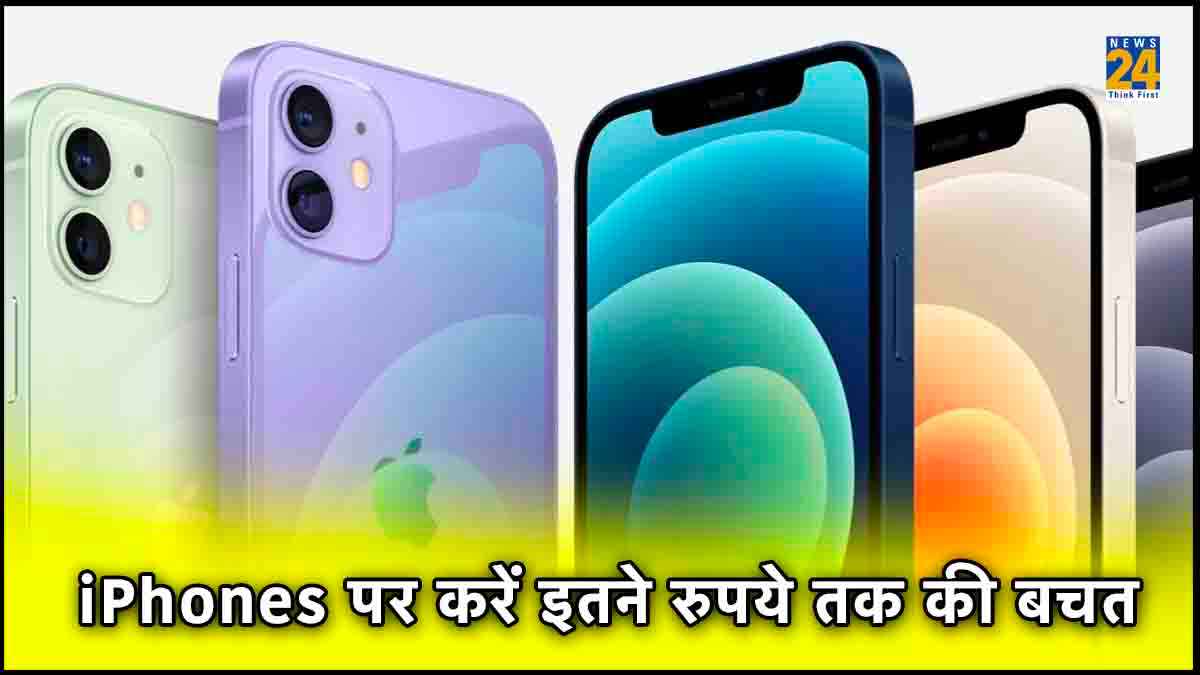 Apple ने 20 हजार तक घटाए iPhones के दाम, जानें अब कितनी है कीमत