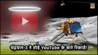 Chandrayaan 3 moon landing youtube live streaming free,Chandrayaan 3 moon landing youtube live streaming download, chandrayaan-3 live location today,chandrayaan-3 landing live video,chandrayaan live,chandrayaan 3 video,chandrayaan 3 live photo