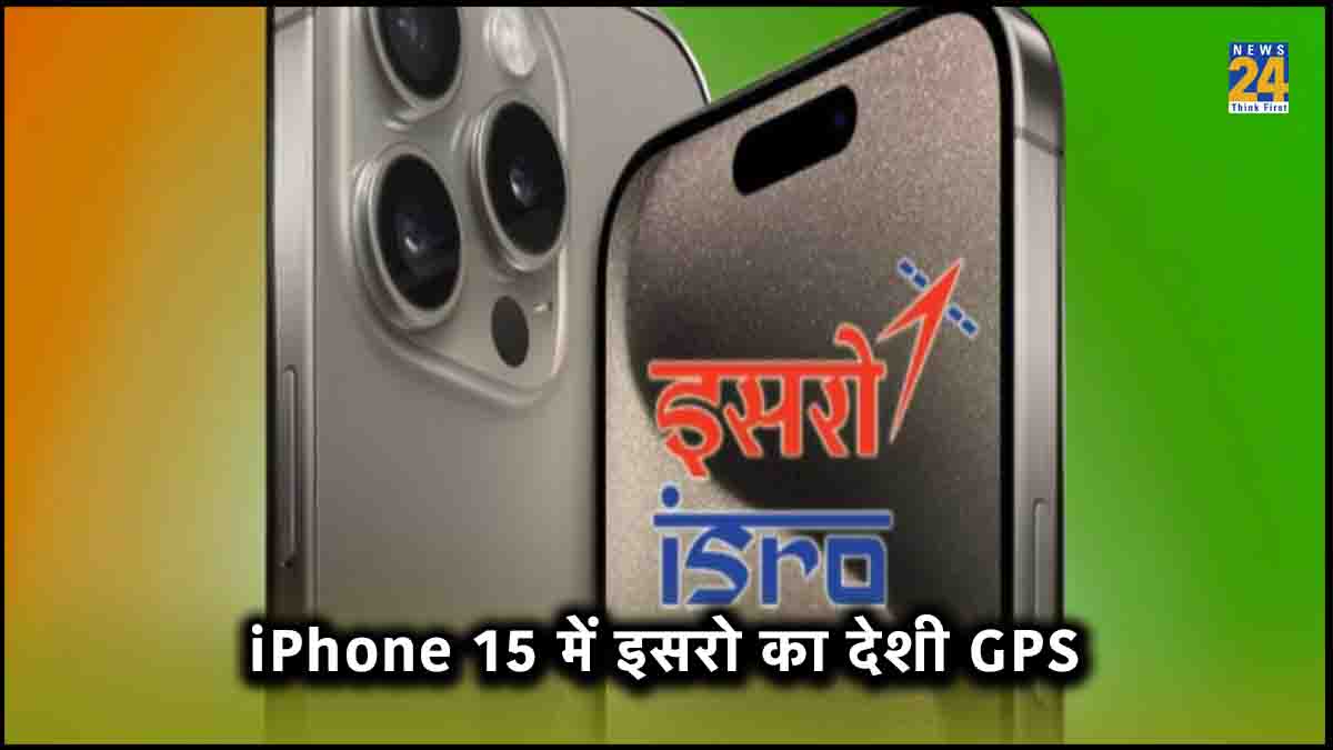 Apple iphone 15 isro gps satellite navic map india,Apple iphone 15 isro gps satellite navic map download,navic app,navic iphone 15,navic download,navic vs gps,irnss navic map apk,navic supported phones,