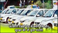 Goa taxi app government login,Goa taxi app government download,Goa taxi app government app download,online taxi service in goa,goa taxi service,cheapest cab service in goa,best cab service in goa,best taxi app in goa,