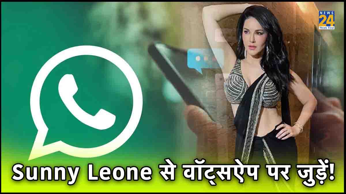 how to use WhatsApp channel feature, how to create WhatsApp channel, how to connect with celebrity on WhatsApp, how to chat on WhatsApp, how to check with Sunny Leone on WhatsApp,