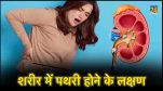 what are the first signs of kidney stones,how to pass a kidney stone in 24 hours,kidney stones treatment,kidney stones symptoms in women,kidney stone stuck in urethra symptoms female,what causes kidney stones in men,what causes kidney stones,are kidney stones dangerous,kidney stones treatment,kidney stone causes,what are the first signs of kidney stones,how to pass a kidney stone in 24 hours,are kidney stones dangerous,kidney stones symptoms in women,how to prevent kidney stones,kidney stone pain location