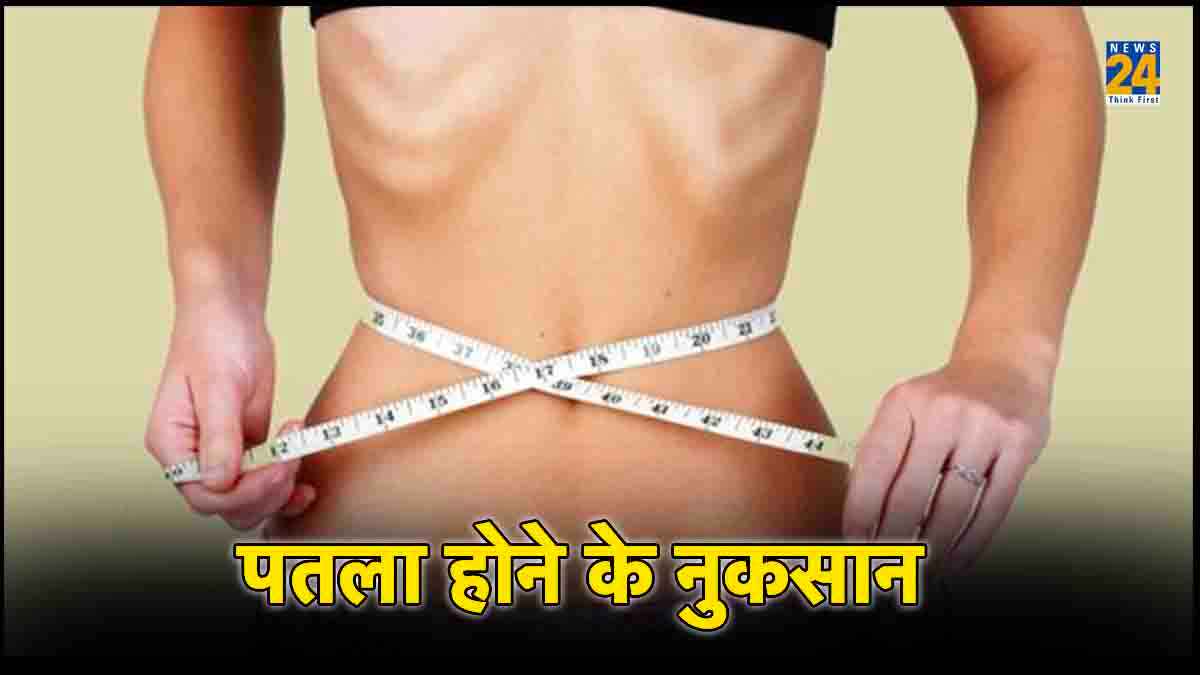 पतला होना भी सेहत के लिए हानिकारक, जानें क्या है इसके गंभीर संकेत
