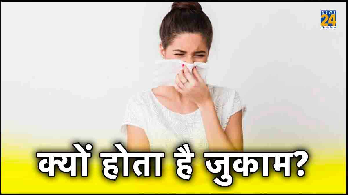 रुक रुक कर बहती है नाक, ये जुकाम भी देता है गंभीर बीमारी के लक्षण