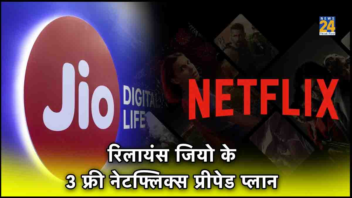 Reliance Jio, Jio Recharge Plan, Reliance Jio Recharge Pack, Jio 1099 rupees Plan, Jio 1499 rupees plan, Jio Prepaid Plan, Free Netflix Offer