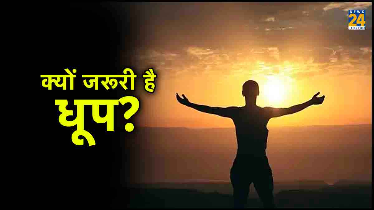 Vitamin D के अलावा धूप से मिलते हैं शरीर को अनेक फायदे
