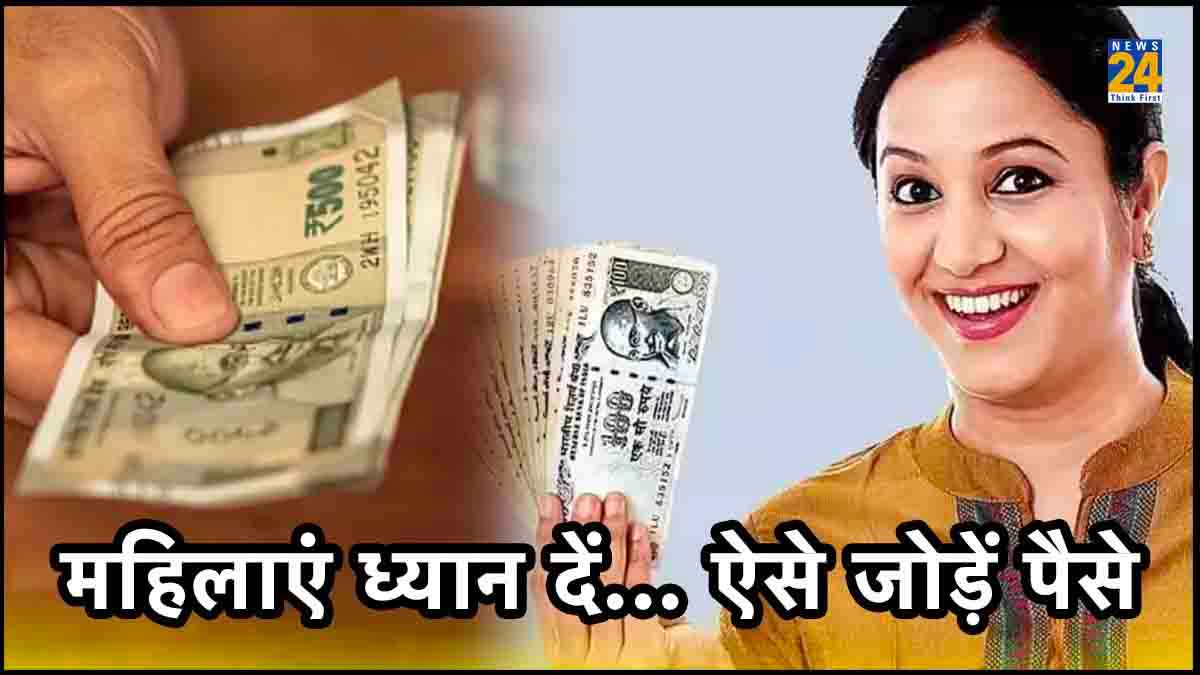 घर के खर्च के साथ अपना खर्चा भी उठाना होगा आसान! बस फॉलो करें ये 5 फाइनेंशियल प्लानिंग टिप्स