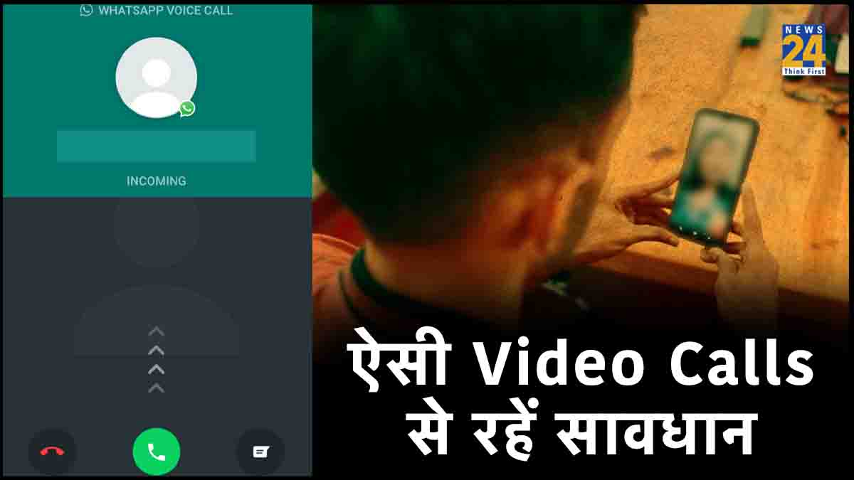 WhatsApp video call, WhatsApp video call Scam, Cyber Crime, Nuh Cyber Crime, Cyber Crime News, How to Safe Cyber Crime