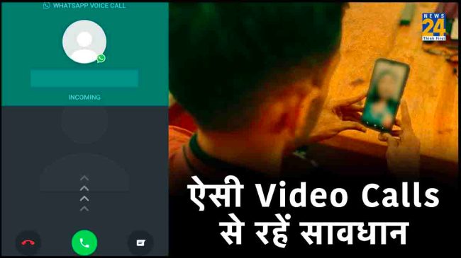 WhatsApp video call, WhatsApp video call Scam, Cyber Crime, Nuh Cyber Crime, Cyber Crime News, How to Safe Cyber Crime