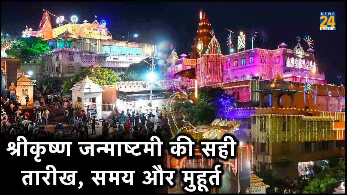 Krishna Janmashtami Mathura, Krishna Janmashtami, Krishna Janmashtami Date and time, Krishna Janmashtami celebration, Janmashtami in Mathura, Janmashtami Right time