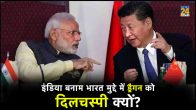 China, India vs Bharat Renaming Row, PM Narendra Modi, G20 Summit