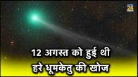 Green colored comet Nishimura, Astronomy, Comets, Solar System, NASA