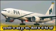 Pakistan International Airlines, Pakistan News, Saudi, UAE, Pakistani Palne