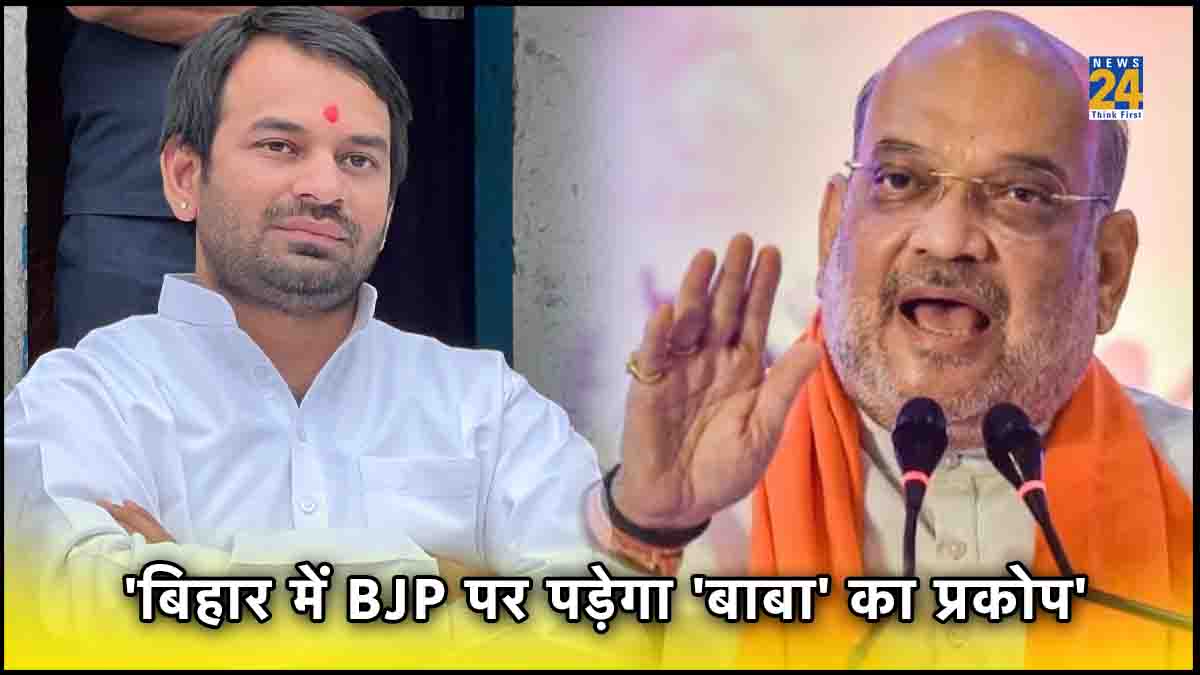 Amit Shah, Amit Shah Bihar Visit, Tej Pratap Yadav, Bihar News