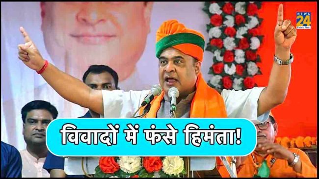 Himanta Biswa Sarma, Assam, Hate speech, Debabrata Saikia, Kamlnath, MP Election
