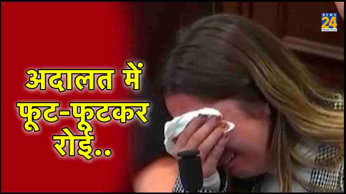 बेटी ने चाकू से 23 बार गोदकर ली मां की जान, अदालत ने ठहराया दोषी तो पिता ने कहा- पागल है ये