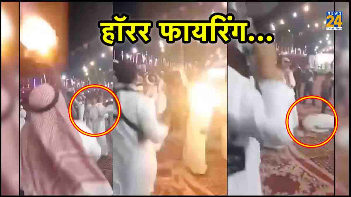 शादी में नाचते हुए दनादन फायरिंग कर रहे थे शेख, अचानक पुलिस अफसर दूल्हे की चली गई जान, सामने आया VIDEO