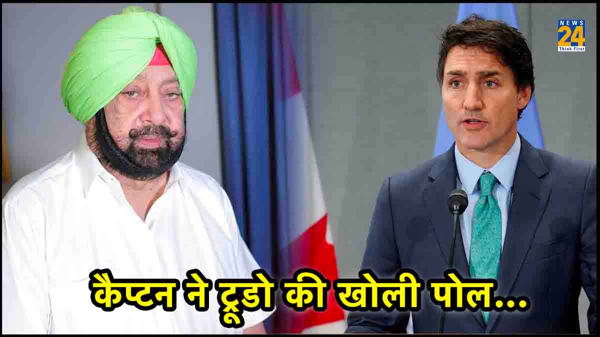 जस्टिस ट्रूडो को सौंपी थी 9 आतंकवादियों की लिस्ट...', कैप्टन अमरिंदर सिंह ने किया बड़ा दावा