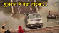 Bridge Collapsed In Gujarat, Surendranagar News, Latest News