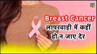 Breast cancer, Breast cancer symptoms, breast cancer causes, breast cancer treatment, Cancer Cases in India