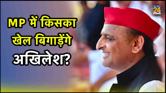 Akhilesh Yadav, Samajwadi Party, INDIA Alliance, MP Assembly Election