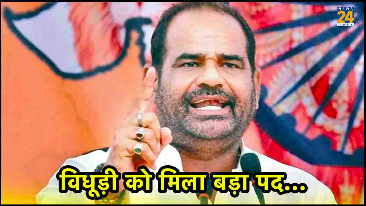 रमेश बिधूड़ी को BJP ने दिया बड़ा इनाम, संसद में बसपा सांसद दानिश अली को कहे थे अपशब्द