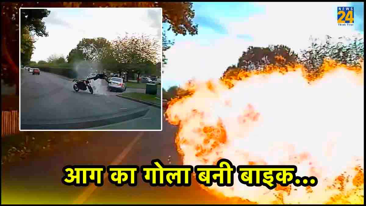 Audi से टक्कर के बाद बाइक से निकला आग का फव्वारा, VIDEO में देखें कैसे बची खिलाड़ी की जान