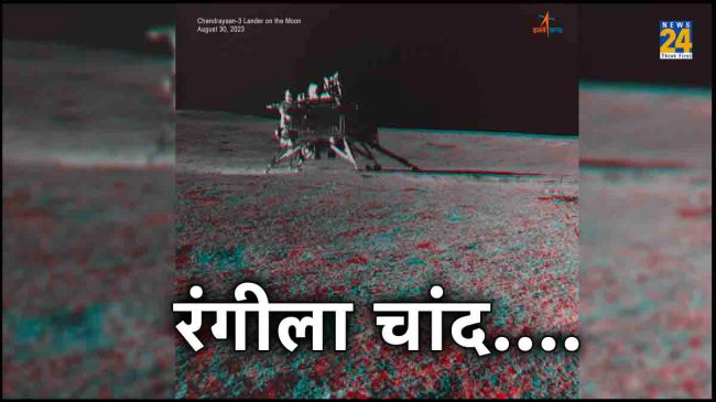 Chandrayaan-3, Moon Mission, ISRO, 3D Luner Image, Pragyaan Rover, Lander Vikram