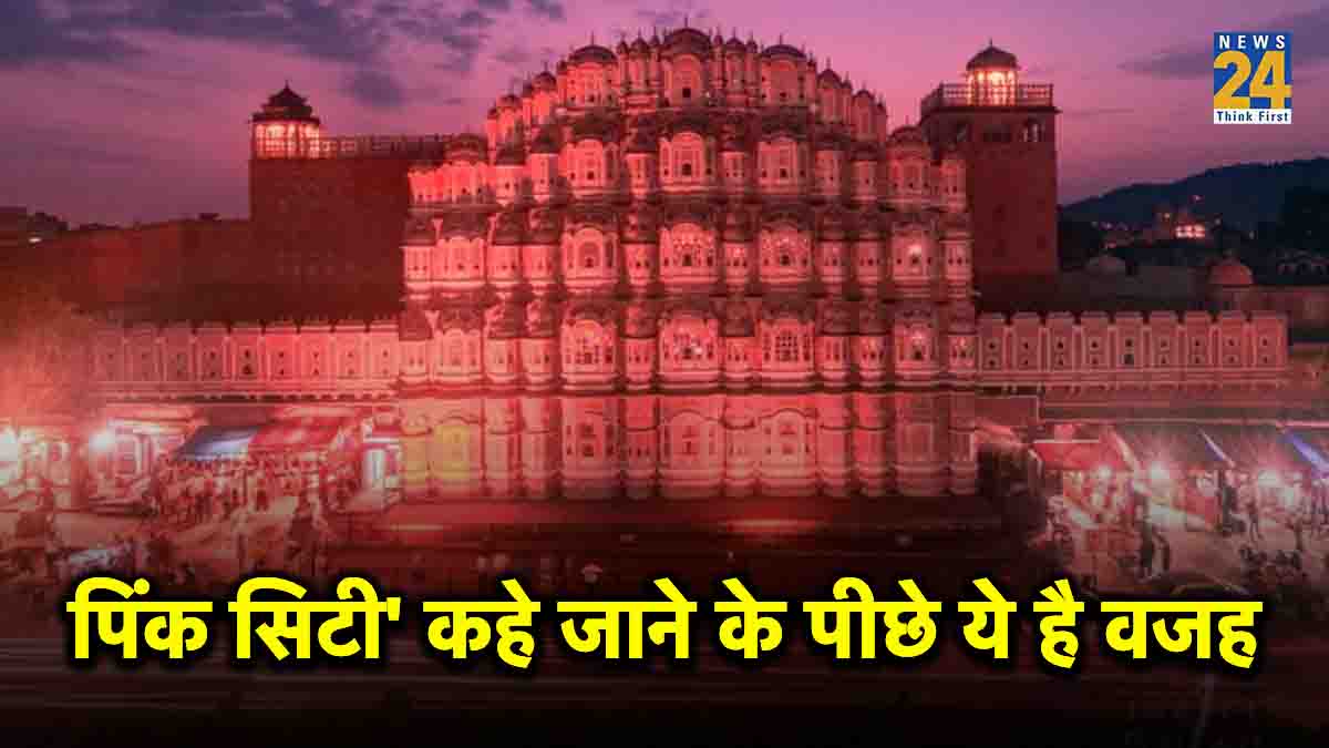 Jaipur Tourism, Why jaipur is known as pink city, jaipur, jaipur Nick Name, pink city, pink city history