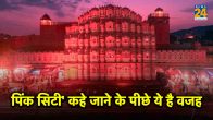 Jaipur Tourism, Why jaipur is known as pink city, jaipur, jaipur Nick Name, pink city, pink city history