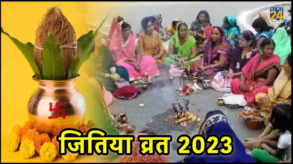 Jitiya Vrat 2023