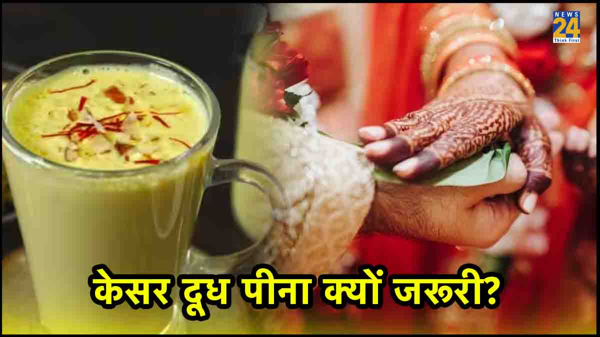 First Night After Marriage, importance of first night after marriage, tips for first night after marriage, Kesar Milk Benefits, relationship tips