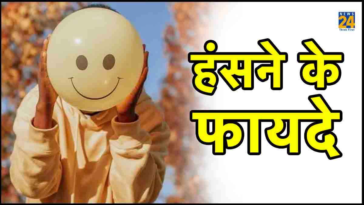 Mental Benefits Of laughter, health benefits of laughter, laughter, laughter therapy, health tips