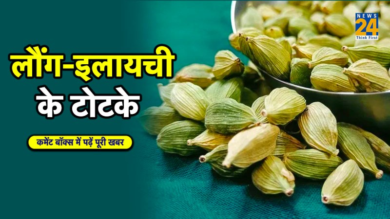 Long Elaichi Totka