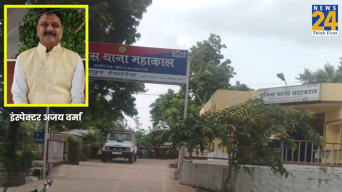 Mahakal police station, Inspector Ajay Verma, Ujjain minor rape case, Ujjain Crime News Mahakal police station, Inspector Ajay Verma, Ujjain minor rape case, Ujjain Crime News