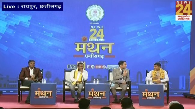 Manthan Chhattisgarh, News24 Manthan, Chhattisgarh election 2023, Chhattisgarh News, News 24, Manthan 2023, News 24