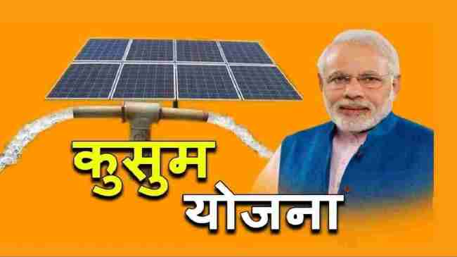 PM Kusum Yojana