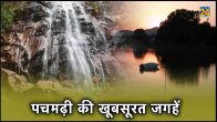 Pachmarhi, satpura, satpura ki Rani, Madhya Pradesh, Bee falls, dhoopgarh, satpura national park, pandava caves