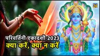 Parivartini Ekadashi 2023