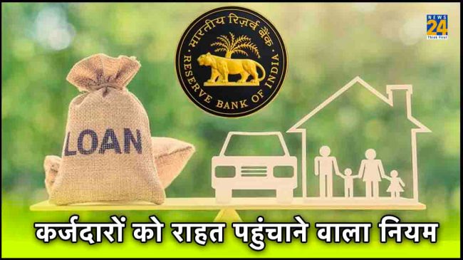 RBI Home Loan Interest