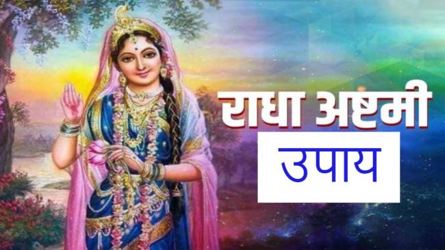 Radha Ashtami 2023