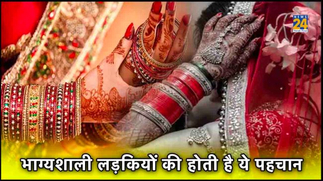 Samudrik Shastra, lucky girl