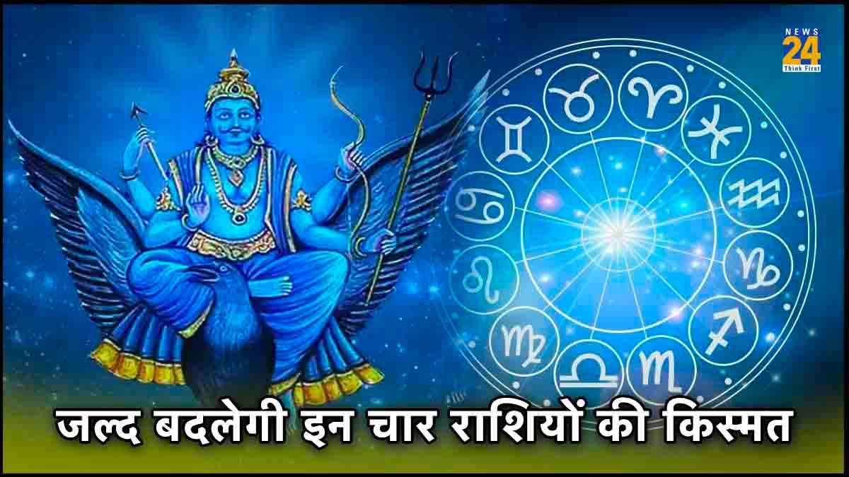 Shani Margi 2023