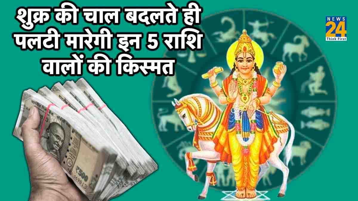 Shukra Rashi Parivartan