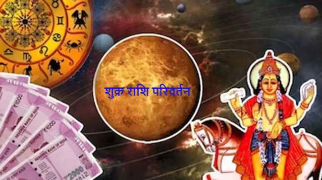 Shukra Rashi Parivartan