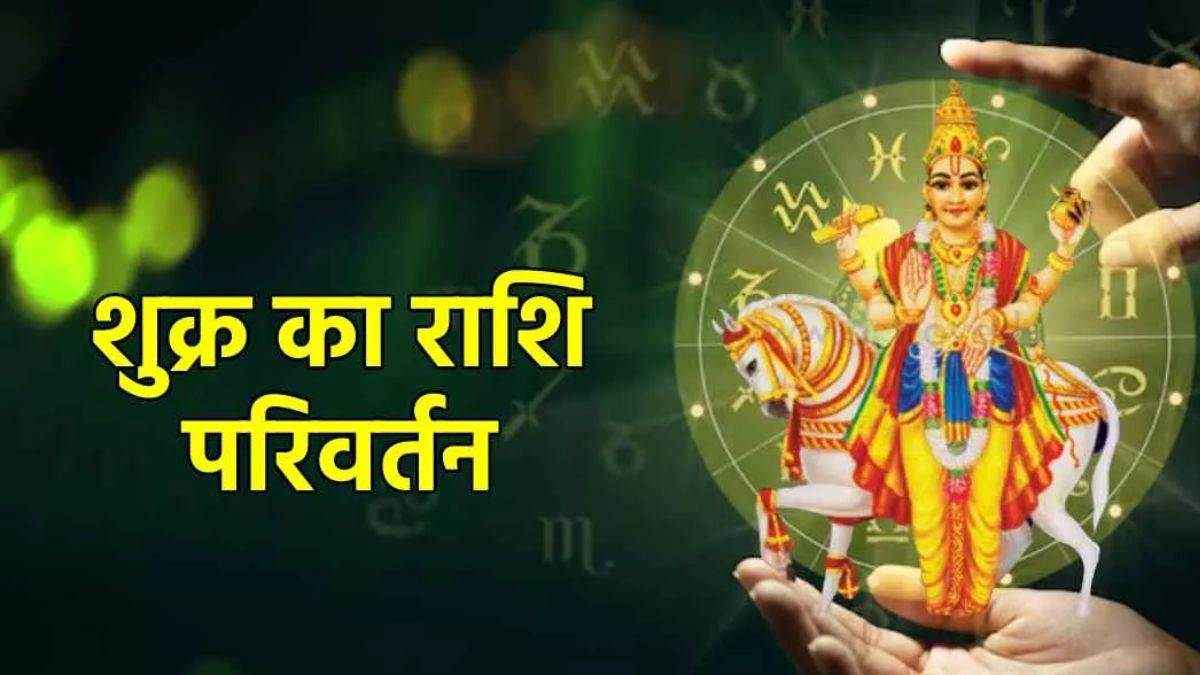 धन के कारक शुक्र देव आज से चलेंगे सीधी चाल, 1 महीने तक इन राशियों पर बरसेगा पैसा ही पैसा!