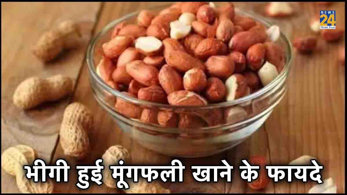 health benefits of soaked peanuts in hindi, bheegi hui moongfali khane ke fayde, Soaked peanuts benefits in hindi, benefits of eating soaked peanuts in the morning in hindi