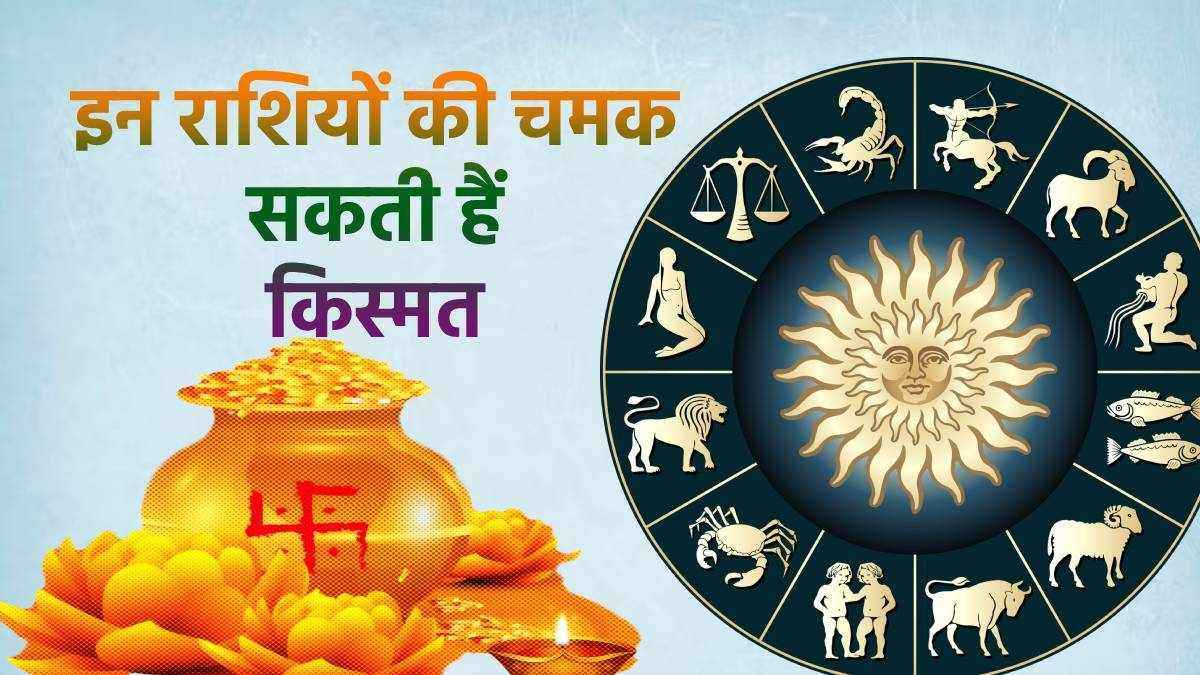 Surya Rashi Parivartan